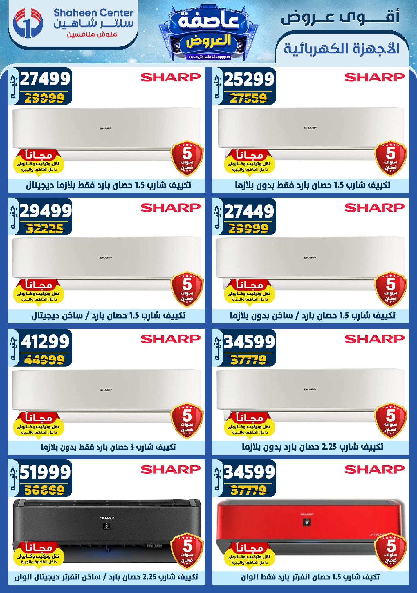 shaheen-center offers from 23jan to 29jan 2025 عروض سنتر شاهين من 23 يناير حتى 29 يناير 2025 صفحة رقم 154